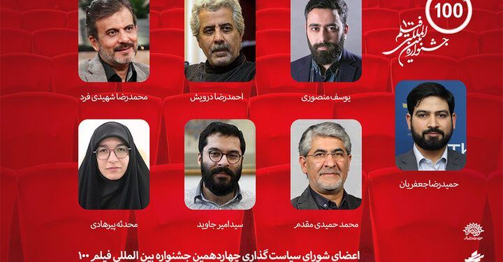 دبیر و شورای سیاست‌گذاری جشنواره «فیلم ۱۰۰» منصوب شدند