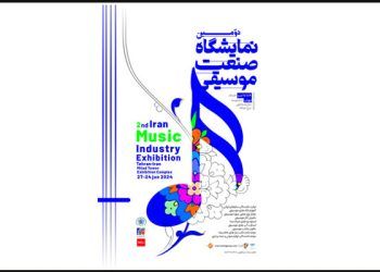 دومین نمایشگاه صنعت موسیقی افتتاح شد