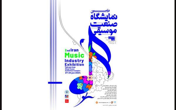 دومین نمایشگاه صنعت موسیقی افتتاح شد