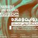 «روایت و ماده» در هم‌نشینی مجسمه و متن
