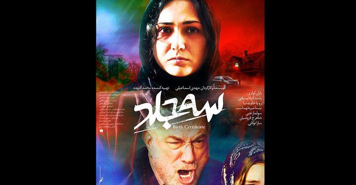 رونمایی از پوستر  فیلم سینمایی «سه جلد»