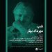 شب «مهرداد بهار» برگزار می‌شود