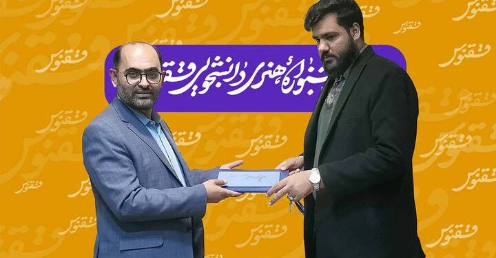 ششمین ققنوس هنری دانشجویی به پرواز در آمد