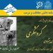 فراخوان مقاله ویژه‌نامه «گردشگری» در فصلنامه دانش حفاظت و مرمت