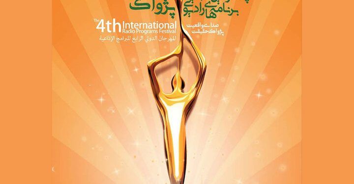 فراخوان چهارمین دوره جشنواره پژواک منتشر شد 1 فراخوان چهارمین دوره جشنواره پژواک منتشر شد