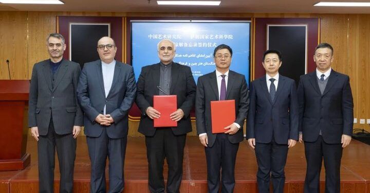 فرهنگستان هنر ایران و آکادمی ملی هنر چین تفاهم‌نامه امضا کردند
