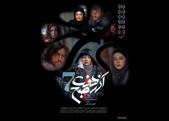 فیلم سینمایی «آذر هفت صبح» در گروه سینمایی «هنروتجربه» اکران می‌شود