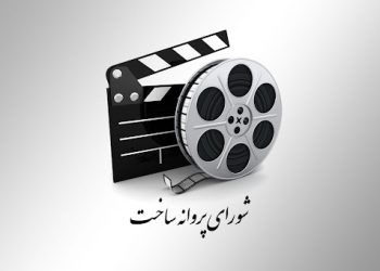 فیلمنامه‌های سعید روستایی و بهروز افخمی مجوز ساخت گرفتند