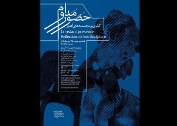 مجسمه‌های آهنی ایرج زند در «حضور مداوم»
