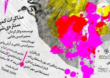 «مذاکرات کمپانی ستاره‌ی شرقی» در تماشاخانه استاد انتظامی