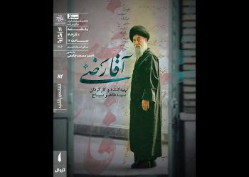 مستند «آقارضی» در خانه هنرمندان ایران روی پرده می‌رود