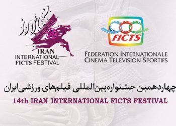 معرفی آثار سه بخش جشنواره فیلم‌های ورزشی