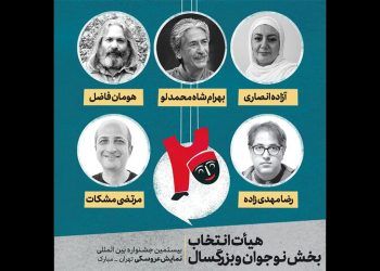 معرفی آثار ویژه نوجوان و بزرگسال جشنواره عروسکی مبارک