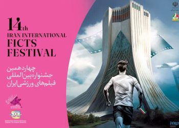 معرفی نامزدهای سینمایی جشنواره فیلم‌های ورزشی