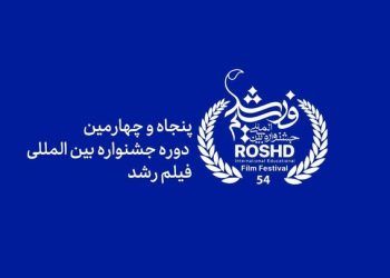 مهلت ارسال آثار به جشنواره رشد تمدید شد