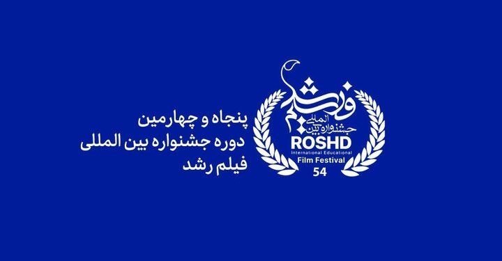 مهلت ارسال آثار به جشنواره رشد تمدید شد