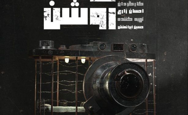 نمایش «اتاق روشن» در مرکز تئاتر مولوی