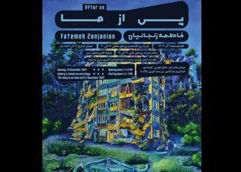 نمایش نقاشی‌های آخرالزمانی در «پس از ما»