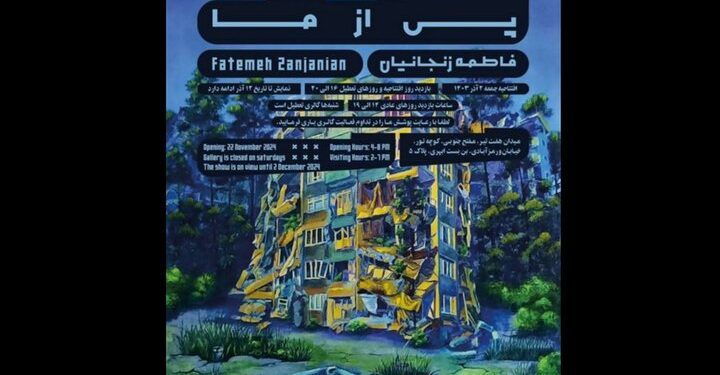 نمایش نقاشی‌های آخرالزمانی در «پس از ما»