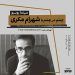 نمایش هفت فیلم کوتاه و بلند از شهرام مکری 7 نمایش هفت فیلم کوتاه و بلند از شهرام مکری
