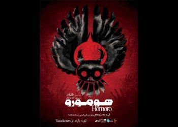 نمایش «هومورو» در مرکز تئاتر مولوی