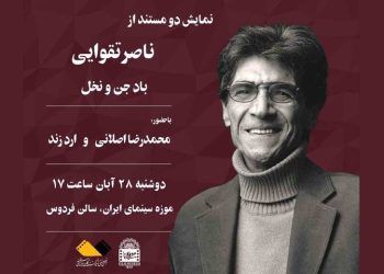 نمایش ۲ مستند از ناصر تقوایی در موزه سینما