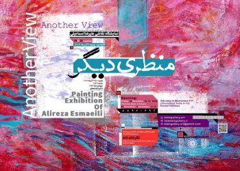 نمایشگاه نقاشی با عنوان «منظری دیگر»در نگارخانه لاله