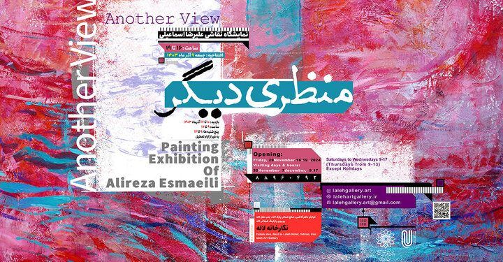 نمایشگاه نقاشی با عنوان «منظری دیگر»در نگارخانه لاله 1 نمایشگاه نقاشی با عنوان «منظری دیگر»در نگارخانه لاله