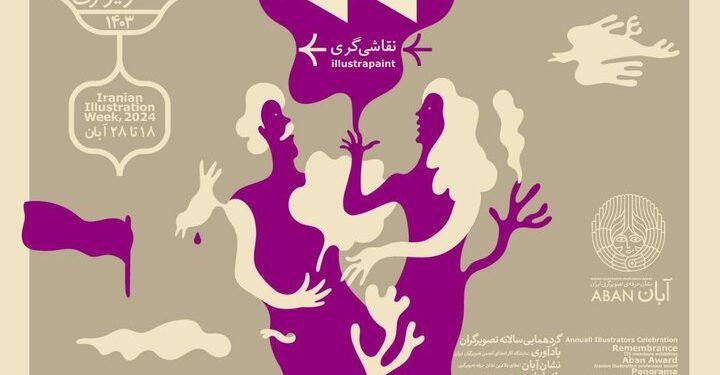 نمایشگاه «نقاشی‌گری» توسط انجمن تصویرگران و گالری آرتیبیشن برگزار می گردد