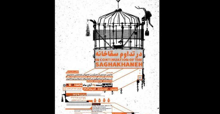 نمایشگاه گروهی «در تداوم سقاخانه» در نگارخانه لاله