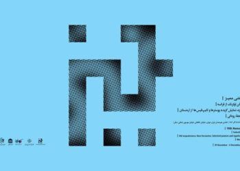 نوزدهمین سالگرد مرتضی ممیز برگزار می‌شود