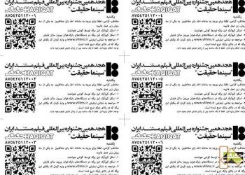 آرای تماشاگران در «سینماحقیقت» چگونه ثبت می‌شود؟