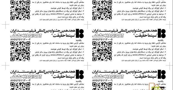 آرای تماشاگران در «سینماحقیقت» چگونه ثبت می‌شود؟