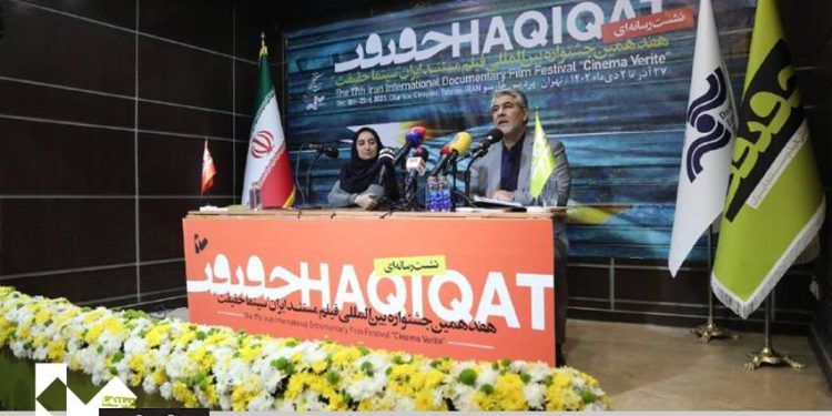آغاز نشست رسانه‌ای هجدهمین جشنواره «سینماحقیقت»