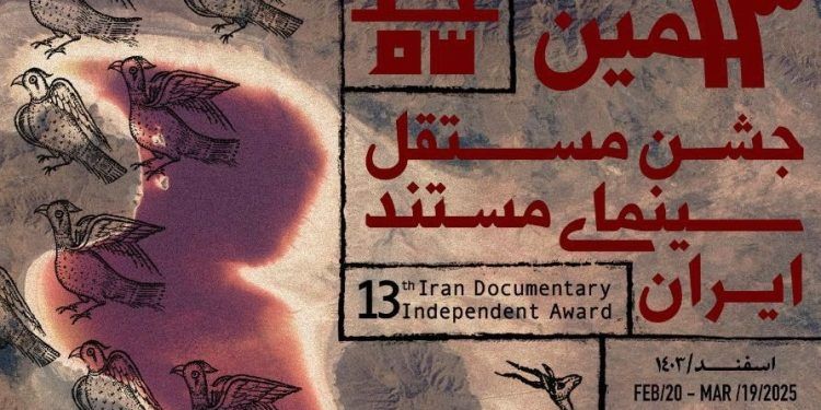 آمار آثار رسیده به سیزدهمین جشن مستقل سینمای مستند ایران