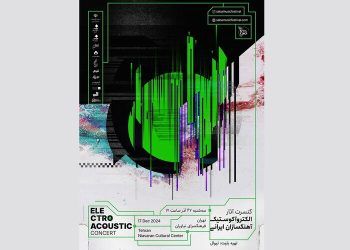 اجرای آثار الکتروآکوستیک آهنگسازان ایرانی در فرهنگسرای نیاوران