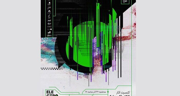 اجرای آثار الکتروآکوستیک آهنگسازان ایرانی در فرهنگسرای نیاوران 1 اجرای آثار الکتروآکوستیک آهنگسازان ایرانی در فرهنگسرای نیاوران