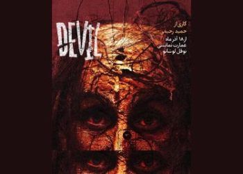 اجرای «دِویل» با رده‌بندی سنی نمایش