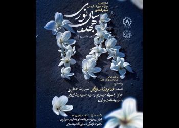 اختتامیه دوازدهمین کنگره «شعر فاطمی» برگزار می‌شود