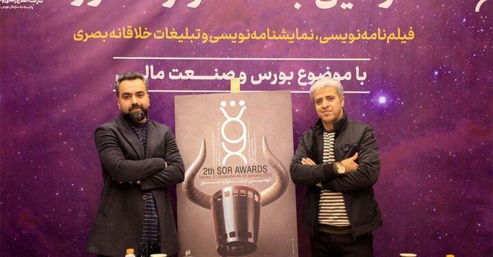 ارسال آثار به دومین جشنواره ثور تا ۱۰ بهمن زمان دارد