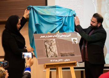 از کتاب «حصار در حصار» رونمایی شد