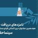 اعلام فهرست نامزدهای بخش ملی جشنواره «سینماحقیقت» 5 اعلام فهرست نامزدهای بخش ملی جشنواره «سینماحقیقت»