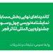 اعلام نامزدهای بخش نمایشنامه نویسی جشنواره تئاتر فجر 5 اعلام نامزدهای بخش نمایشنامه نویسی جشنواره تئاتر فجر