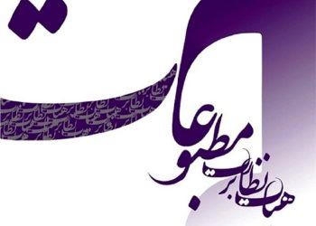 انتخابات نماینده مدیران مسئول رسانه‌های کشور برگزار می‌شود