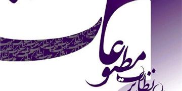 انتخابات نماینده مدیران مسئول رسانه‌های کشور برگزار می‌شود