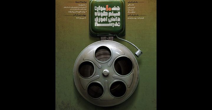 انتشار فراخوان دهمین جشنواره‌های هنری مدرسه