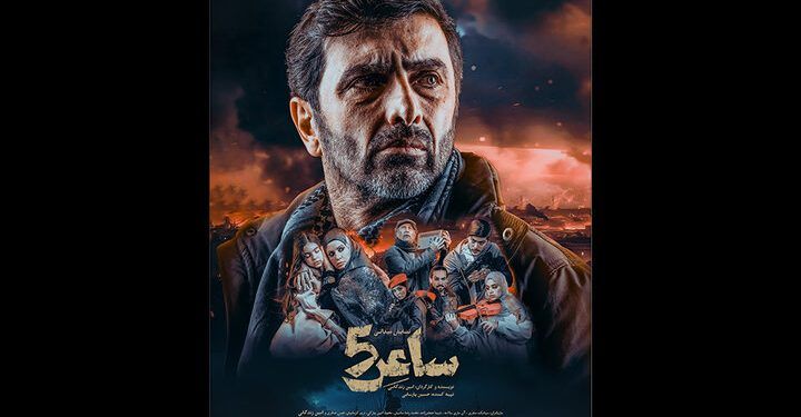 انتشار پوستر «ساعر ۵» امین زندگانی
