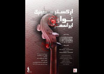 اولین اجرای ارکستر «نوای ایرانمهر» در تالار وحدت