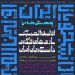 اولین المپیک بازی‌های فکری دانشجویان ایران برگزار می‌شود