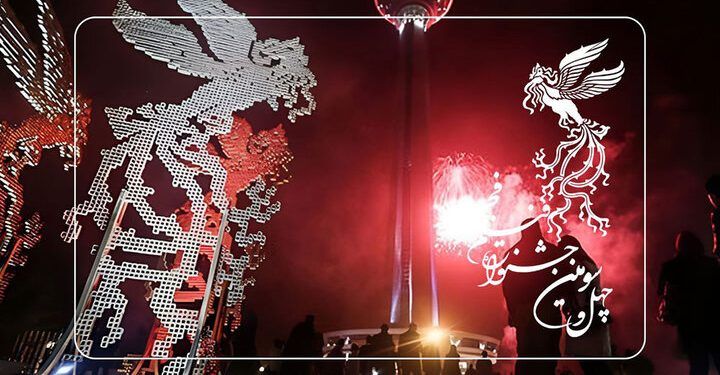 برج میلاد خانه جشنواره فیلم فجر شد